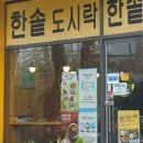 한솥도시락김천혁신도시점 이미지