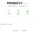 황해칼국수 이미지
