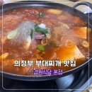 의정부 현지인 부대찌개 맛집 경원식당