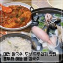 홍두깨해물.굴.칼국수