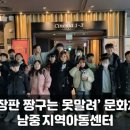 남중지역아동센터 이미지