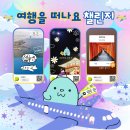 여행을 떠나요(주)
