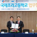 한국국제조리고등학교 이미지