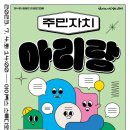광명아리랑 이미지