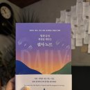 기억의 집-우리 | 왜 지금 다시 필사인가 | <말과 글의 지성을 깨우는 필사 노트> 매일 필사 후기