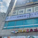 보라반점 | 용인 민속촌 맛집 보라동 중국집 보배반점 용인보라점 보배짬뽕과 산더미유린기 후기