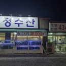 광주 도산동 횟집 포장가능한 광주송정수산