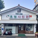 혜원사진관 이미지