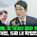 이재명, 조기대선 출마 못할 수도? &#34;선거법 5월 내 확정판결 가능&#34; 이미지