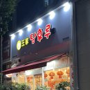 왕가탕후루(일곡점) 이미지