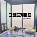 남구-72 | 포항풀빌라 호미곶숙소 추천 오션뷰수영장 그랜드케이프