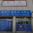 북천안법무사사무소 이미지