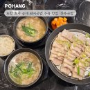 7번도로국밥집 | 포항 효자 공대 맛집 진주국밥 돼지국밥 수육 현지인 추천