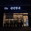 생선장수충북 이미지