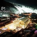 곤지암리조트 사우나 이미지