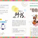 용암주민과 함께하는 음악광장 만들기 - ‘DO 樂’ 이미지
