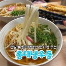 [홍대] 가미우동 홍대입구 맛집더운 날 생각나는 시원한 냉우동과 탱글한 면발 내돈내산 후기