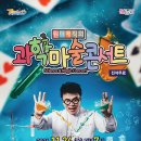 원더매직 과학마술콘서트 경북신문