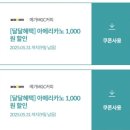 5월 KT 달달혜택 메가커피,스타벅스,그리팅,쉐이크쉑 사용 후기 꿀팁