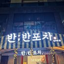 강남가자 포차 이미지