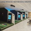 스윙파크스크린골프장 이미지