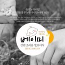 베이미 - 거제시 아주동 | 베이미