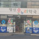 명신 약국 이미지