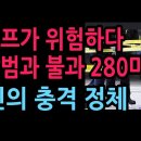트럼프가 위험하다...암살범과 불과 280미터...무장괴한 침입 두 명 피격 이미지