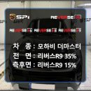오토앤제우스샵&스파이썬팅 | 인천 썬팅 모하비 더마스터 열차단썬팅 스파이 리버스R9 시공후기