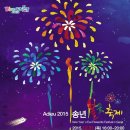 거제송년불꽃축제 이미지