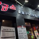 황금소 일원점 이미지