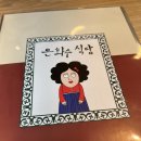 은화수식당(등촌역점) 이미지