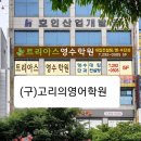 트리아스영수학원