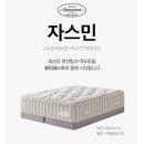 소비기록) 시몬스 뷰티레스트 자스민 매트리스 KK사이즈 구매후기