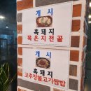 지리산고원흑돼지 이미지