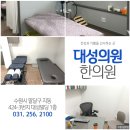 남문한의원 이미지
