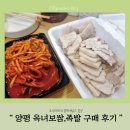 연수천 | 맛집) 내돈내산 양평 용문 맛집! 족발과 보쌈이 맛있는 옥녀 보쌈족발 후기