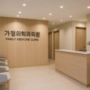 서울연세가정의원 이미지