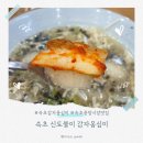 속초신토불이 감자옹심이 속초 중앙시장 맛집