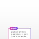 메이비(MAYBE)