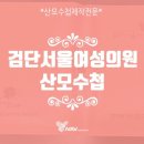 검단서울여성의원 네이버블로그
