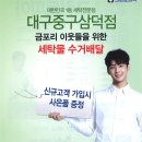 크린토피아대구삼덕점