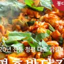 바로닭갈비 이미지