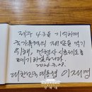 제주4.3평화공원 이미지