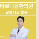 김재원한의원 이미지