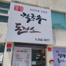 경성칼국수돈까스 이미지