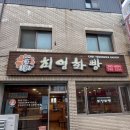 최영화빵 | 경주 최영화빵 본점 후기
