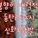 신화로닭발 이미지