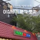 분식포차 네이버블로그