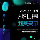 계룡건설산업(주) | 계룡건설 2025 하반기 신입사원채용 면접준비 합격전략